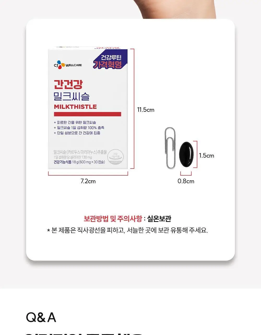 [골라담기] CJ웰케어 건강루틴 가격혁명 10종 택 1 상세페이지 107